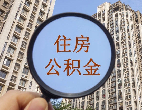 响水公积金封存微信怎么提取出来（公积金封存怎么在微信提取多久到账）